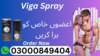 Viga Spray In Rawalpindi Image